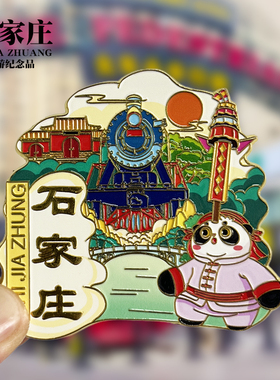 石家庄冰箱贴磁贴正定古城隆兴寺赵州桥荣国府河北城市旅游纪念品