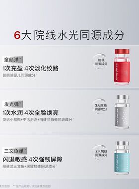 Jmoon极萌水光美容仪配套水光弹童颜弹发光弹三文鱼弹提亮淡纹