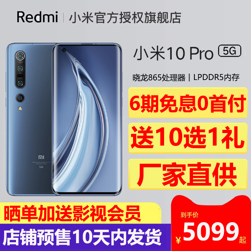 xiaomi 手机小米官方旗舰店官网正品 5g 处理器智能游戏学生拍照 865 骁龙 Pro 10 小米 礼 1 选 10 送 期免息 6 预售 xiaomi 手机小米官方旗舰店官网正品 5g 处理器智能游戏学生拍照 865 骁龙 Pro 10 小米 礼 1 选 10 送 期免息 6 预售