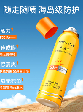Mistine蜜丝婷户外防晒喷雾防晒霜防水防紫外线面部身体全身通用