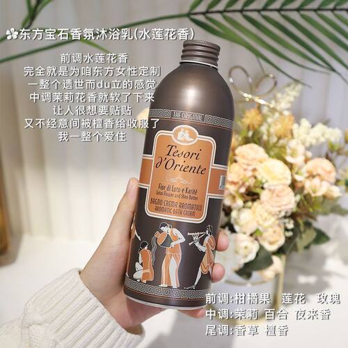东方宝石水莲花香氛沐浴露套装740ml 持久留香沐浴液男女官方正品 - 图0