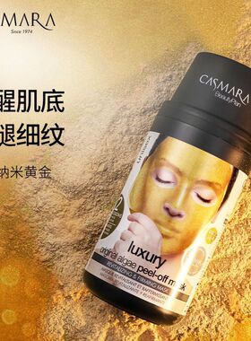 Casmara卡蔓黄金面膜软膜粉补水紧致抗皱抗保湿滋润涂抹式泥膜女