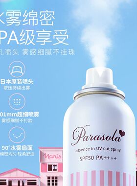 Naris娜丽丝防晒喷雾隔离防汗防水防紫外线清爽不油腻防晒霜养肤