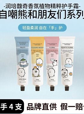 ROOPY润培护手霜自嘲熊联名女滋润保湿补水滋润秋冬季持久留香男