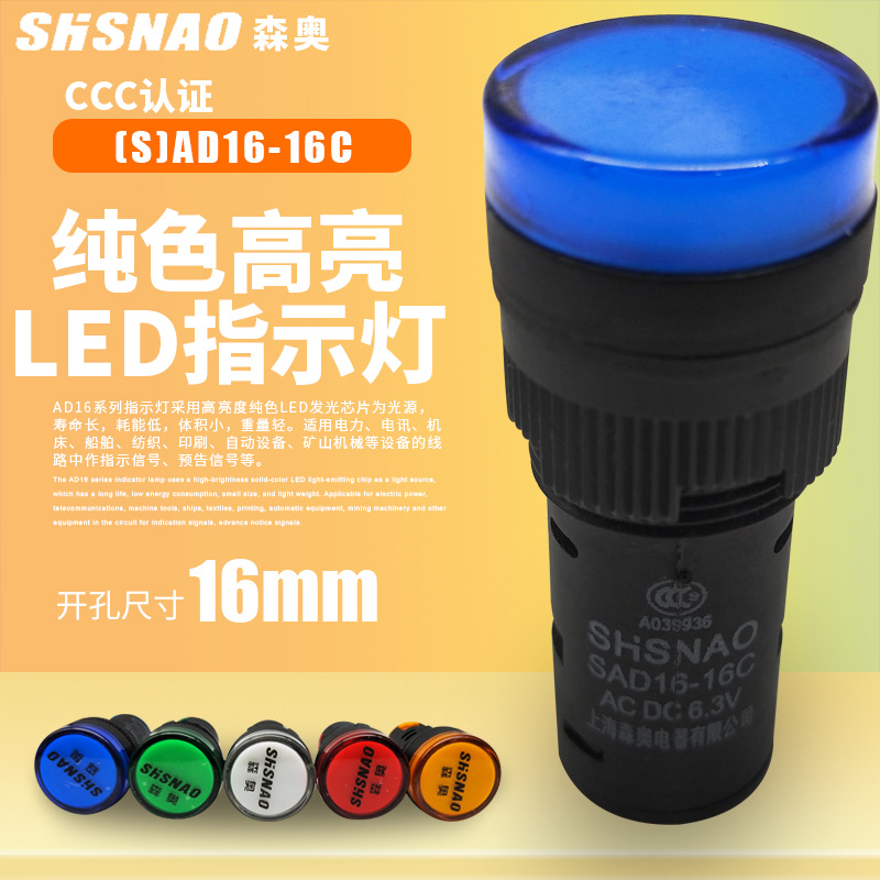 森奥LED信号指示灯16 22MM SAD16-22DS 16C 6V 12V 24V 220V 380V - 图1