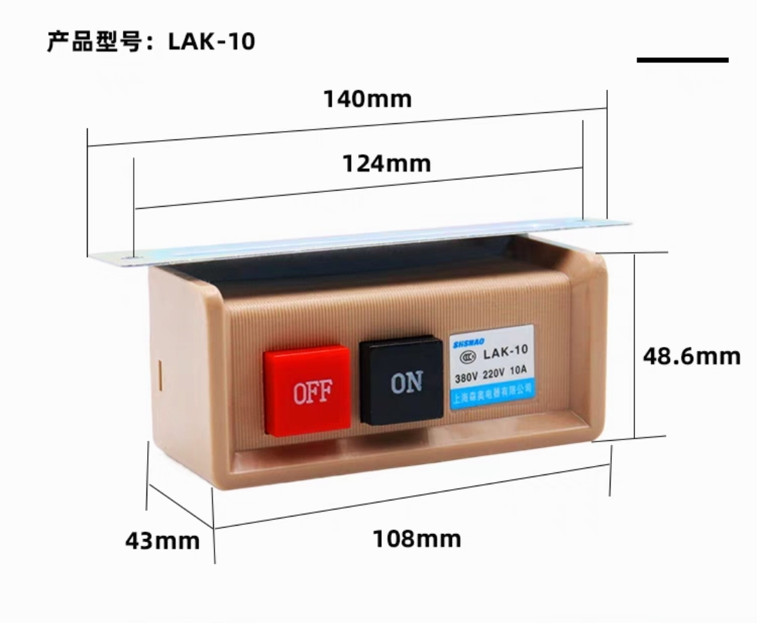 LAK-10缝纫机开关拷边机通断启动停止控制按钮按键380V220V10A - 图0