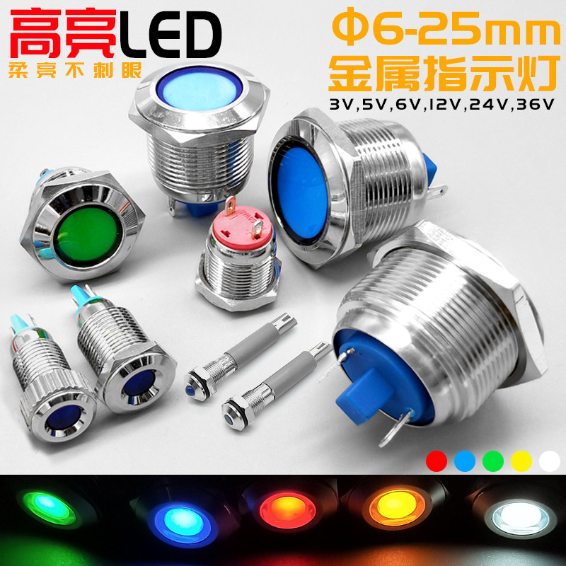 双色三色金属信号灯微小型LED电源指示灯8 10 12 16 19 22mm_虎窝淘