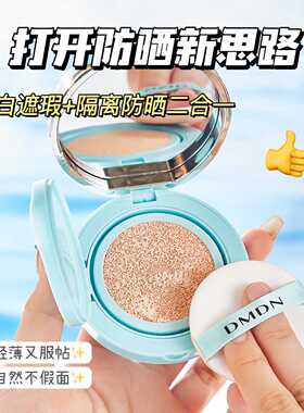 美白防晒持妆气垫BB霜SPF50+隔离防紫外线水润遮瑕气垫夏季防晒霜