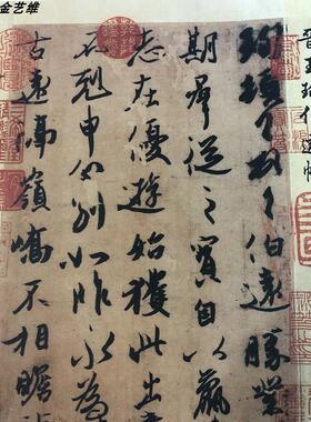天下第四行书 王珣 伯远帖 三希堂法帖 高清书法字帖微喷复制