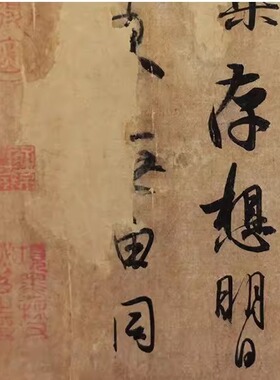 古代名家书法高清复制王羲之平安帖丧乱帖远宦帖尺牍手札装饰画