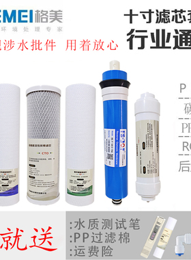 格美10寸RO膜五级全套滤芯家用