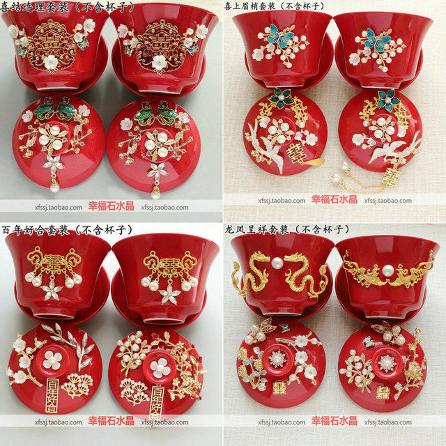 古风新娘结婚配饰 diy敬茶杯 喜杯材料包 龙凤百合花双喜饰品配件,淘宝优惠券,粉丝福利购,淘宝优惠卷