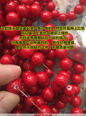 diy古装新娘发簪子步摇凤冠头饰材料大红色圆珠散珠子玻璃仿瓷珠
