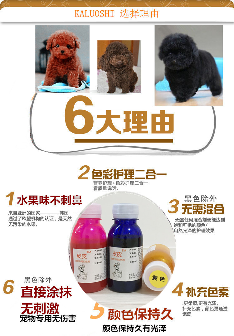 宠物专用染毛膏狗猫咪染色剂染发剂泰迪红棕色黑色咖啡色比熊博美 - 图0