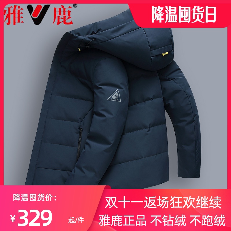 雅鹿男装羽绒服短款 年新款冬季面包白鸭绒时尚休闲连帽外套潮 2020 雅鹿男装羽绒服短款 年新款冬季面包白鸭绒时尚休闲连帽外套潮 2020