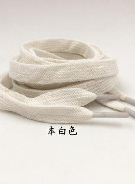 纯棉质鞋带绳子扁平灰红色帆布板