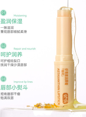 魅力四射她唇虾青素润唇膏保湿防干裂淡化唇纹补水打底唇部润唇膏