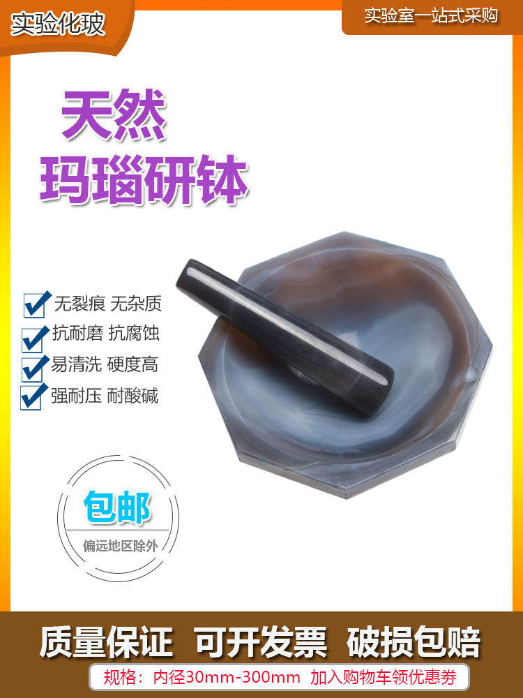A级玛瑙研钵实验室 70 90 100 120 130 150 160 mm带研钵棒研磨钵_虎窝淘