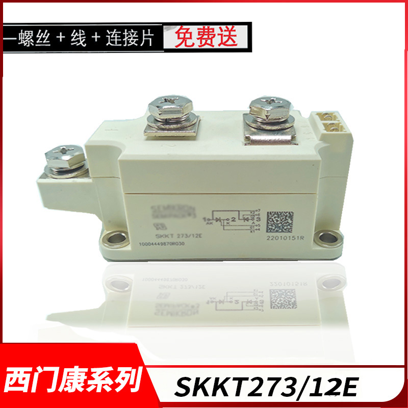 西门康可控硅模块SKKT273/16E SKKH250SKKD330/16ESKKT253大功率-图0