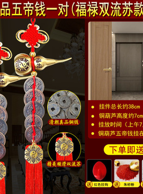 五帝钱门对门真品挂件