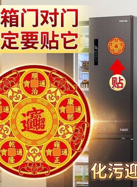 2026新款招财进宝中国结冰箱贴