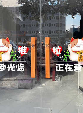 欢迎光临贴纸玻璃门推拉简约