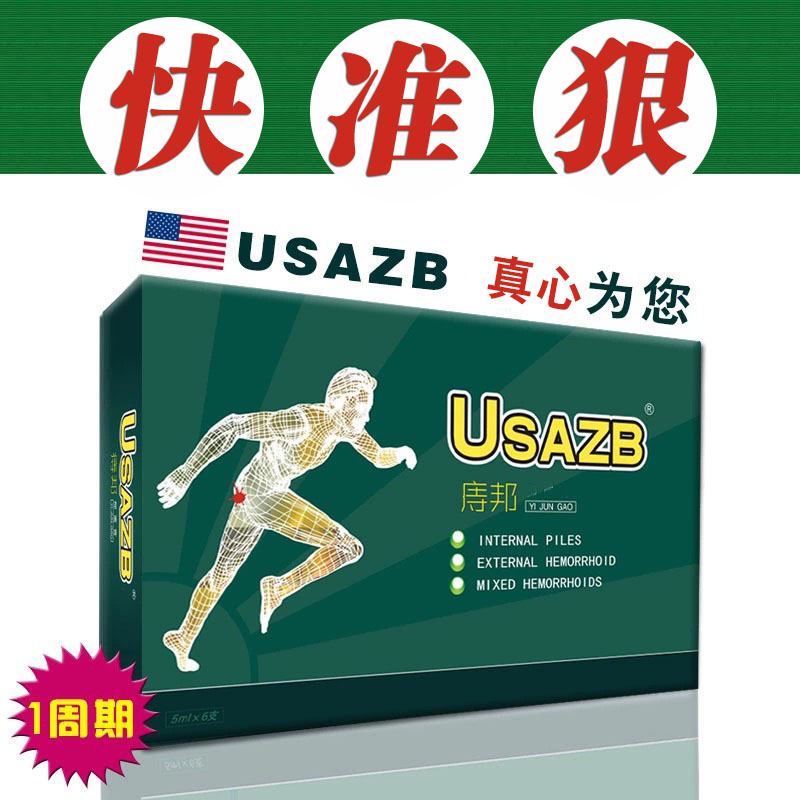 美国痔邦USAZB快准狠男女通用一周期装优先好货镇店之宝-图3