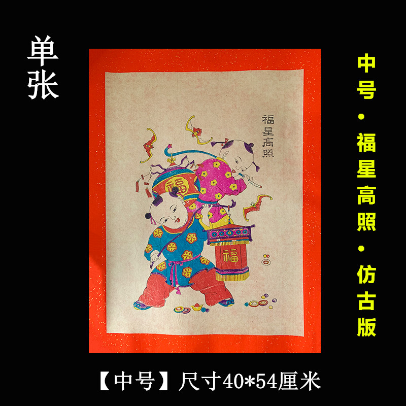 新年中国风门神贴纸灶王灶神财神画像墙贴连年有余手工木板年画 - 图0