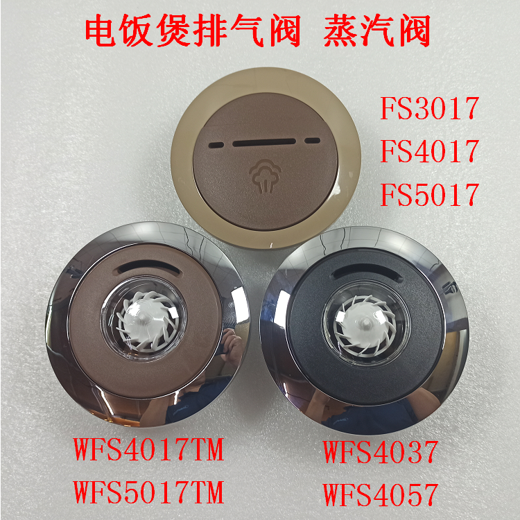 适用美的电饭煲蒸汽阀FS30174037FS4017/WFS5017TM排气阀盖泄压阀