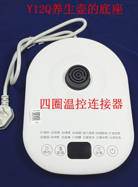 适用美的养生壶电源底座底盘