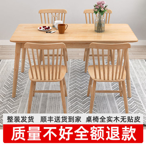 北欧全实木餐桌家用小户型现代简约原木餐桌椅组合吃饭桌子长方形 - 图0