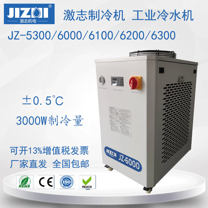 激志冷水机工业光纤机循环水箱制冷却JZ5300 6000 6100 6200 6300