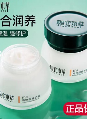 高保湿百合上海相宜本草