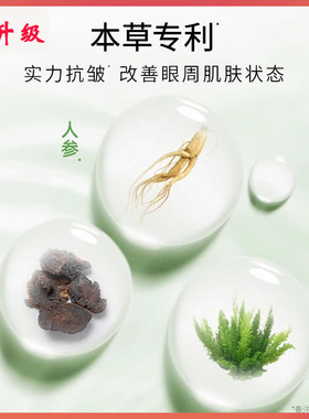 相宜本草紧致眼霜20g紧致平滑