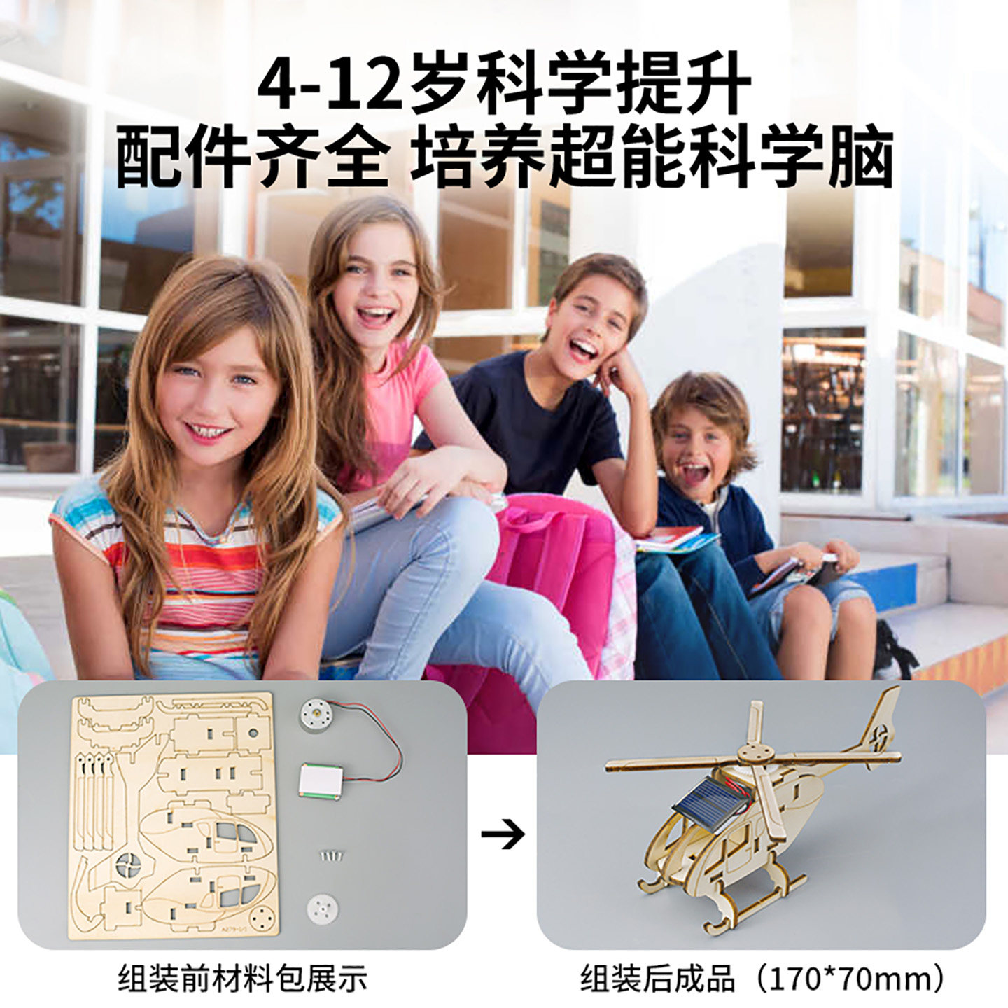 太阳能直升机科技制作套装模型6岁以上儿童手工制作实验材料教具9,淘宝优惠券,粉丝福利购,淘宝优惠卷