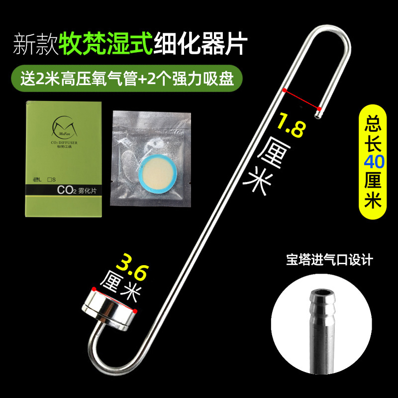 不锈钢CO2细化器雾化器片DIY二氧化碳牧梵内置水族细化湿片记泡器 - 图0