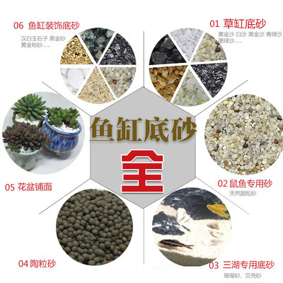 鱼缸底砂造景化妆沙净水天然河沙鱼缸装饰石英砂石草缸沙子白沙 虎窝淘