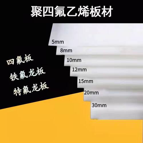 聚四氟乙烯板PTFE楼梯滑动支座膨体软板管道抗震减震四氟板支架板 - 图0