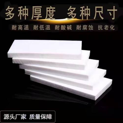 聚四氟乙烯板PTFE楼梯滑动支座膨体软板管道抗震减震四氟板支架板 - 图1