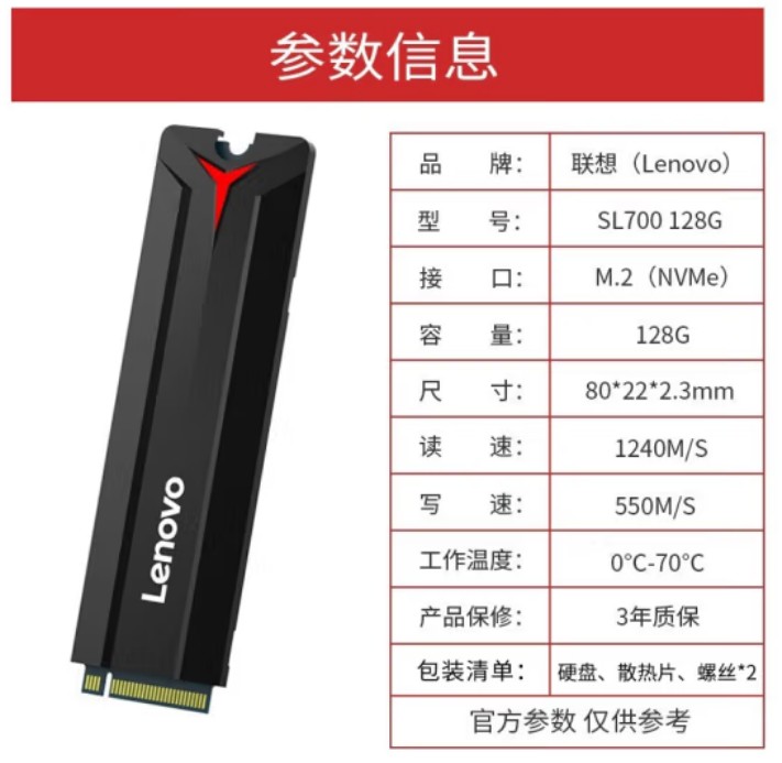 Lenovo/联想 sl700 SSD固态硬盘128/256/512GB M.2(NVMe)拯救者-图0