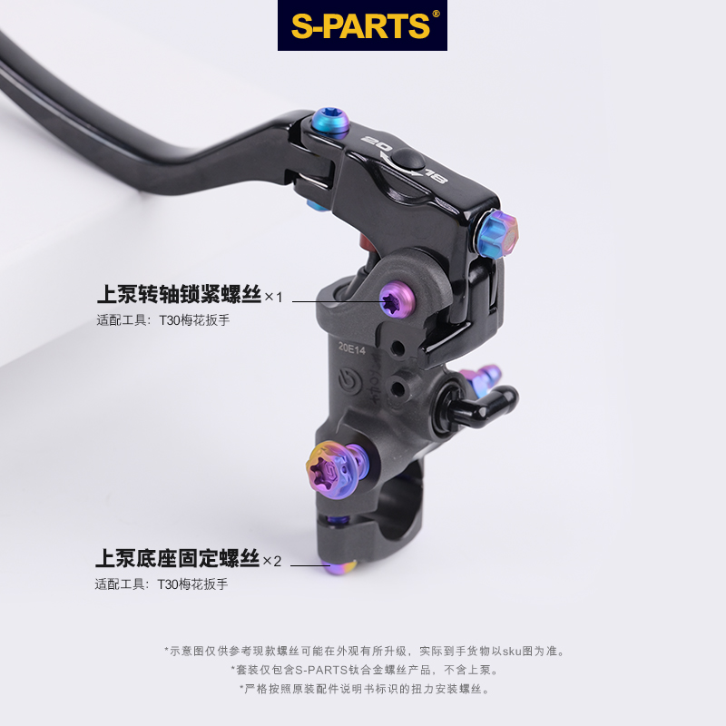 S-PARTS 布雷博 rcs RCS CC钛合金上泵螺丝套装 机车刹车螺栓斯坦 - 图1