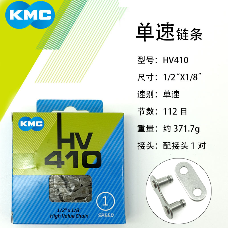 KMC防锈24非变速自行车HV410单速链条 KMC26寸死飞车链子HV410-图1