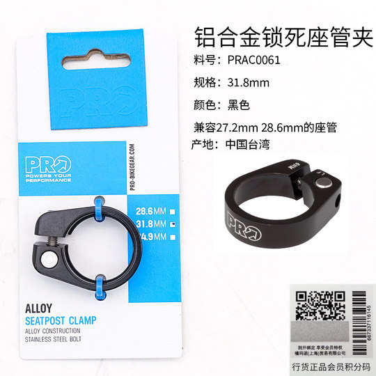 SHIMANO Shimano PRO quick release hollow seat tube clamp ring seat tube clamp hollow seat tube clamp mountain road bike
