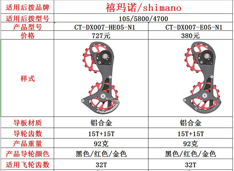 FOURIERS富律业公路车后拨全陶瓷大导轮禧玛诺105 5800大鸡腿4700 - 图1