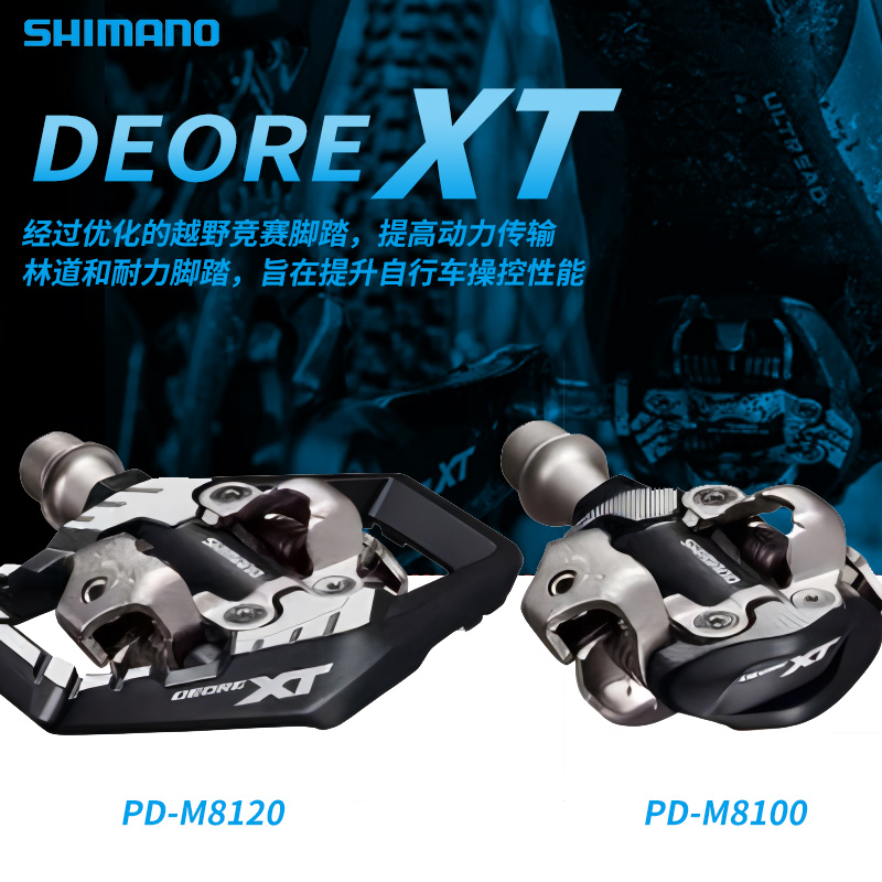 禧玛诺行货deoreXT-M8100/M8120山地自行车自锁骑行脚踏锁踏M9100-图0