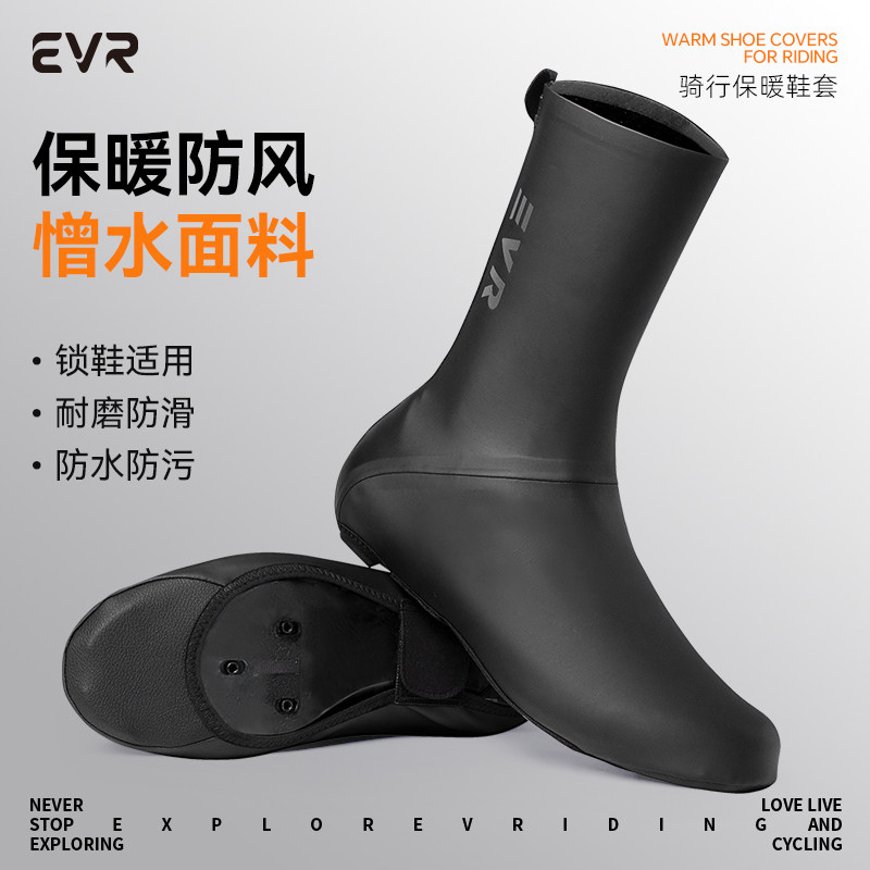 EVR-秋冬季锁鞋鞋套防水骑行鞋套保暖加绒防寒山地公路自行车防风,淘宝优惠券,粉丝福利购,淘宝优惠卷