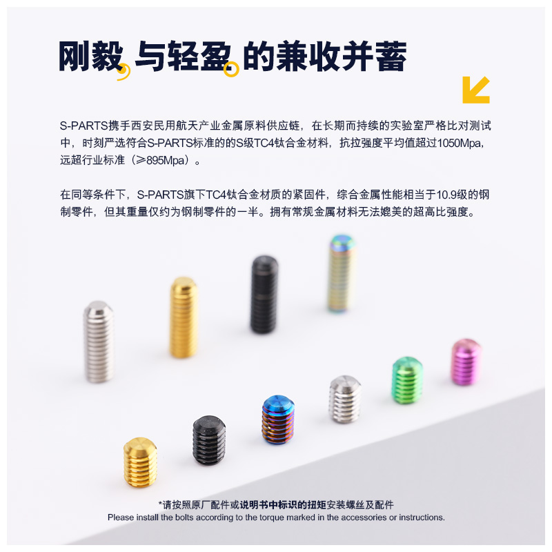 S-PARTS一体把把立顶丝限位M6*8/10/12/16坐管固定螺丝斯坦钛合金 - 图1