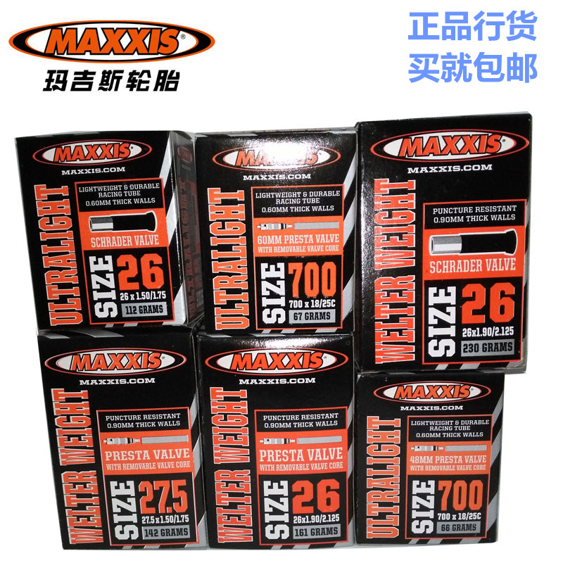 瑪吉斯 MAXXIS 自行車山地/公路 26/27.5/195 700內胎 美嘴/法嘴