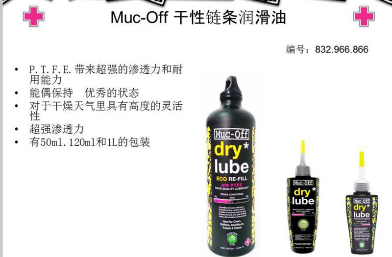 Muc-Off C3 Wet Dry 干性/湿性/陶瓷链条油 公路自行山地车润滑油 - 图1