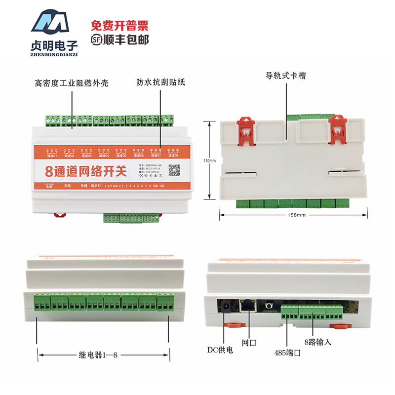 8通道网络控制器手机电脑远程控制以太网Q8网络继电器Iotzone包邮-图2